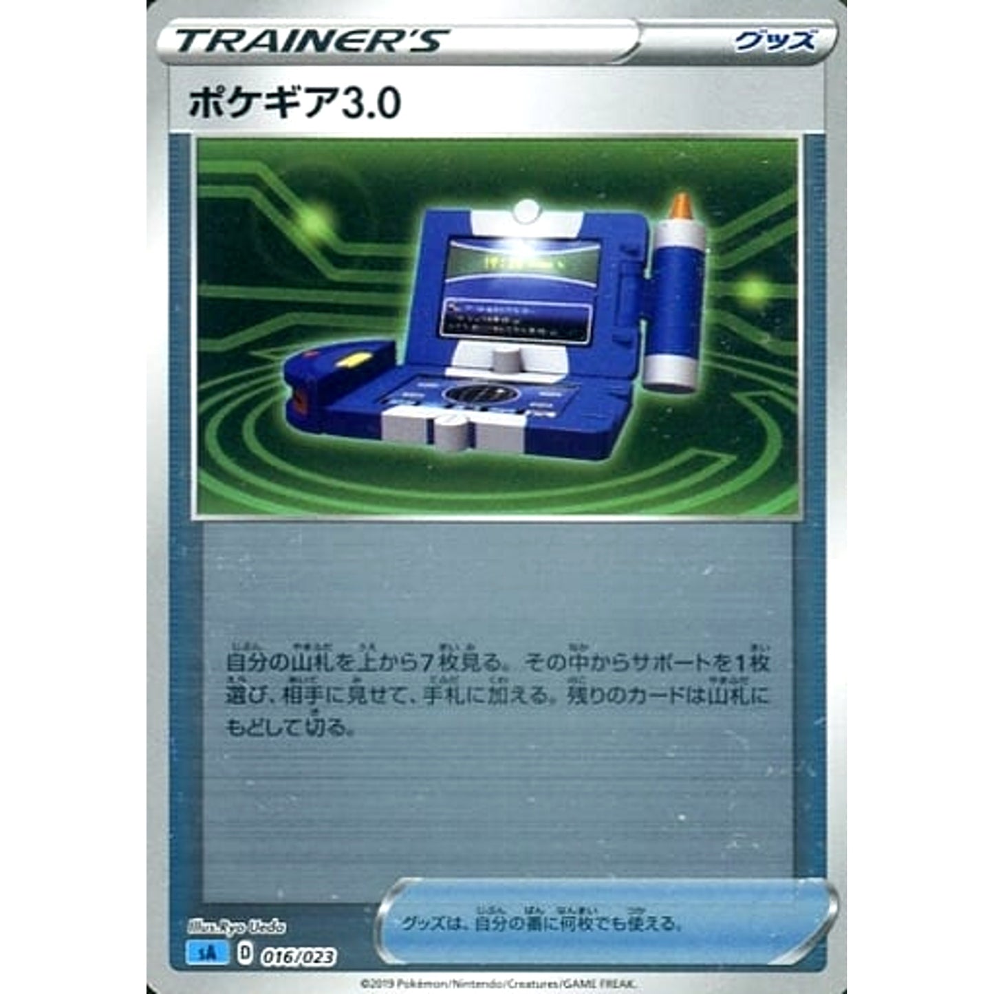 Pokemon Pokegear 3.0 Reverse Holo 016/023 SA V Starter Set Water Japanese Pokemon Card [USED]