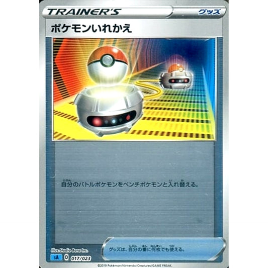 Pokemon Switch Reverse Holo 017/023 SA V Starter Set Water Japanese Pokemon Card [USED]