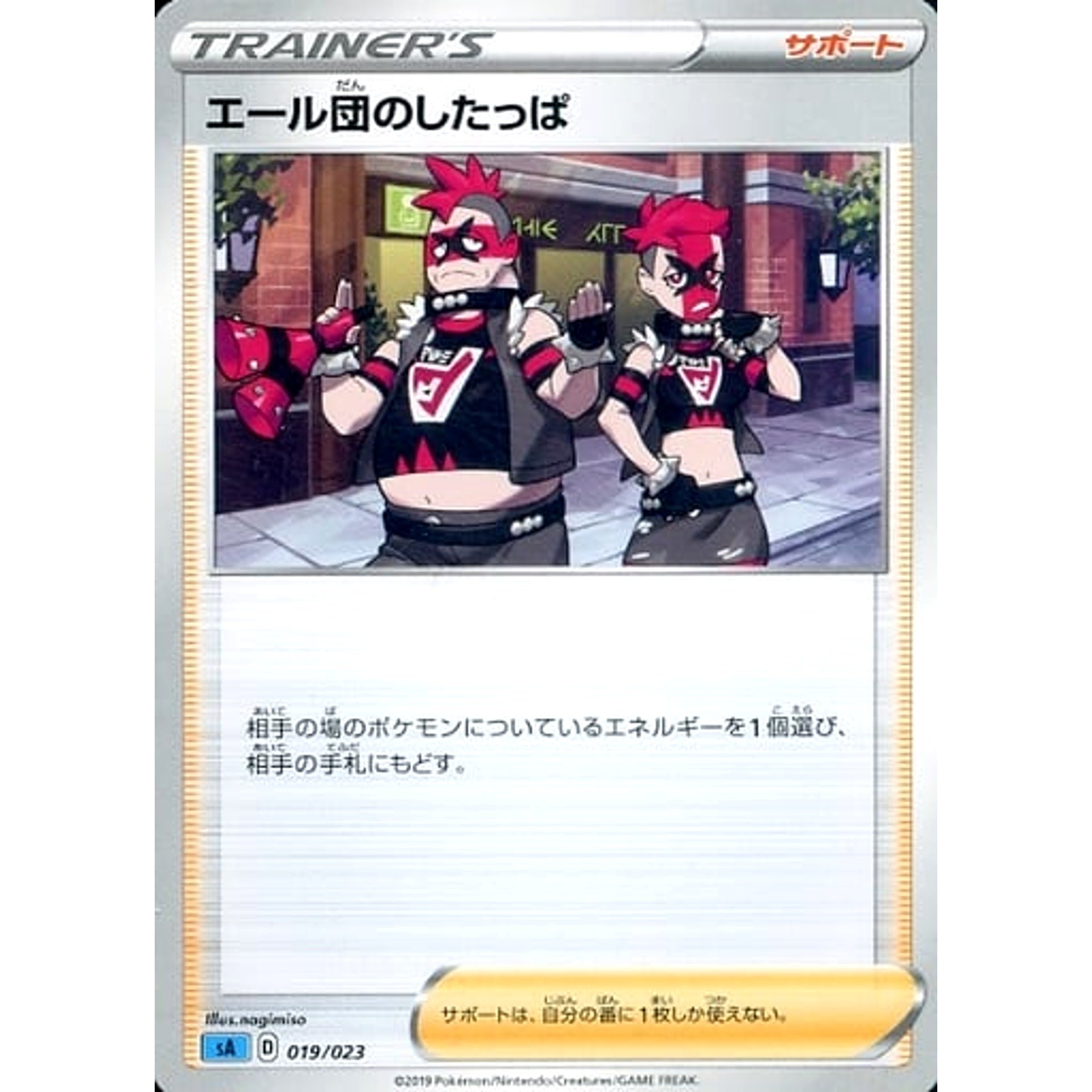 Pokemon Team Yell Grunt 019/023 SA V Starter Set Water Japanese Pokemon Card [USED]