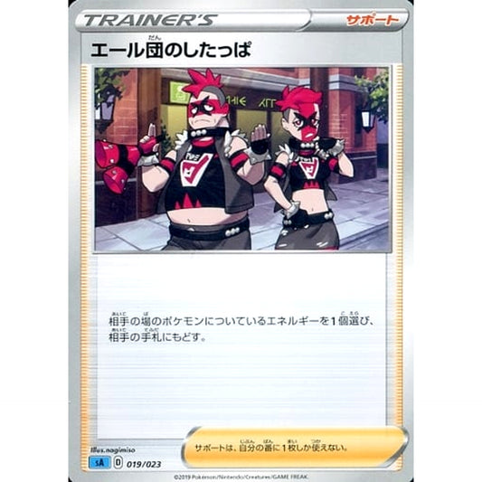 Pokemon Team Yell Grunt 019/023 SA V Starter Set Water Japanese Pokemon Card [USED]