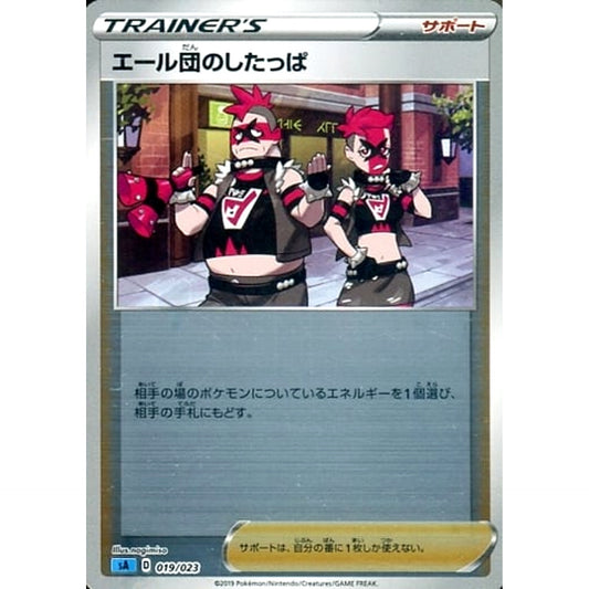 Pokemon Team Yell Grunt Reverse Holo 019/023 SA V Starter Set Water Japanese Pokemon Card [USED]