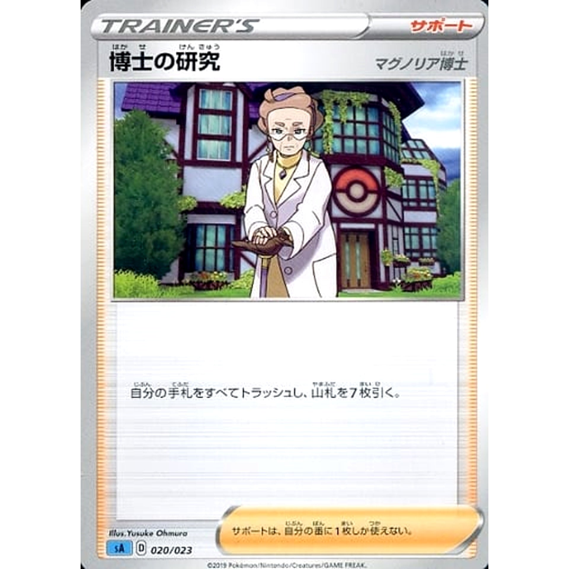 Pokemon Professor's Research 020/023 SA V Starter Set Water Japanese Pokemon Card [USED]