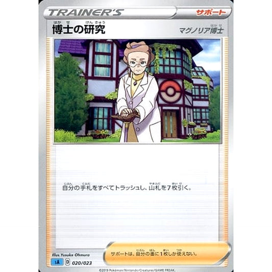 Pokemon Professor's Research 020/023 SA V Starter Set Water Japanese Pokemon Card [USED]