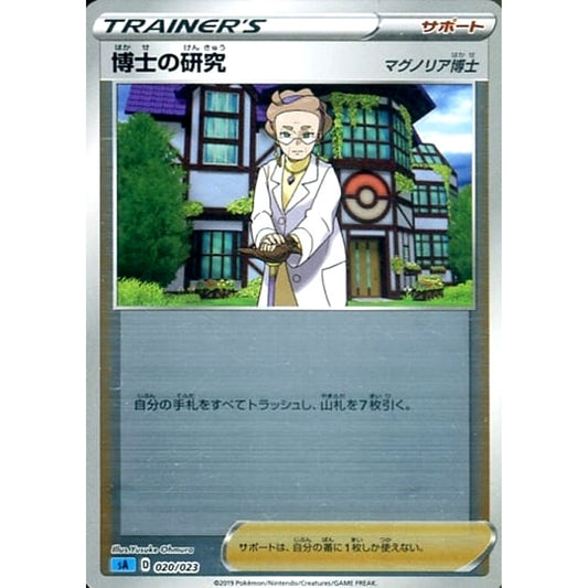 Pokemon Professor's Research Reverse Holo 020/023 SA V Starter Set Water Japanese Pokemon Card [USED]