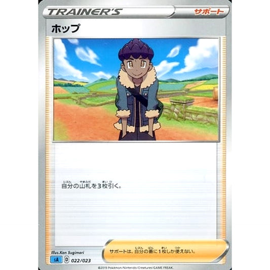 Pokemon Hop 022/023 SA V Starter Set Water Japanese Pokemon Card [USED]