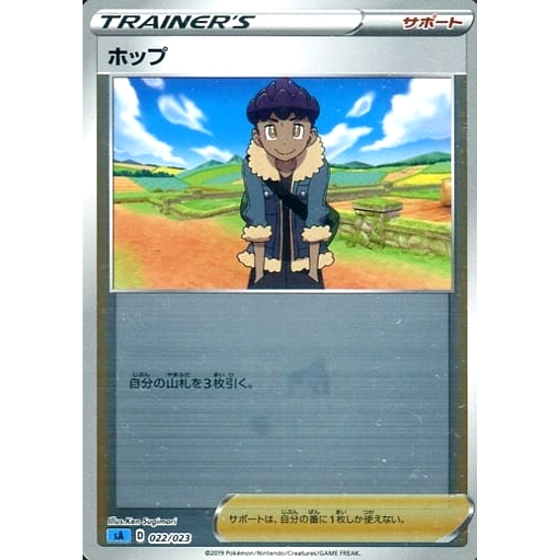 Pokemon Hop Reverse Holo 022/023 SA V Starter Set Water Japanese Pokemon Card [USED]