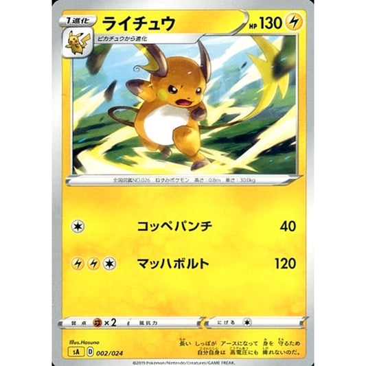 Pokemon Raichu 002/024 SA V Starter Set Lightning Japanese Pokemon Card [USED]
