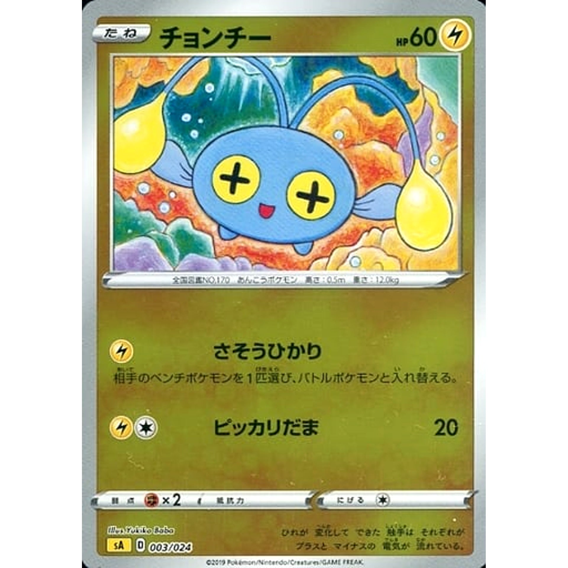 Pokemon Chinchou Reverse Holo 003/024 SA V Starter Set Lightning Japanese Pokemon Card [USED]