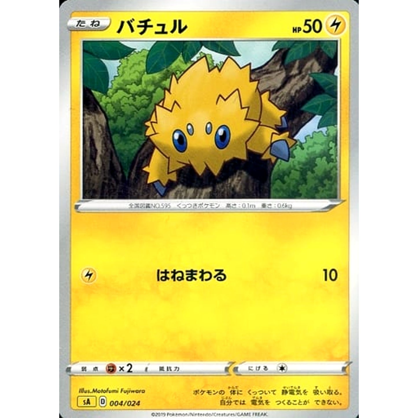 Pokemon Joltik 004/024 SA V Starter Set Lightning Japanese Pokemon Card [USED]