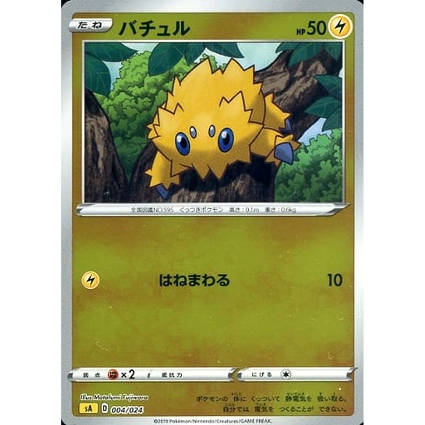 Pokemon Joltik Reverse Holo 004/024 SA V Starter Set Lightning Japanese Pokemon Card [USED]