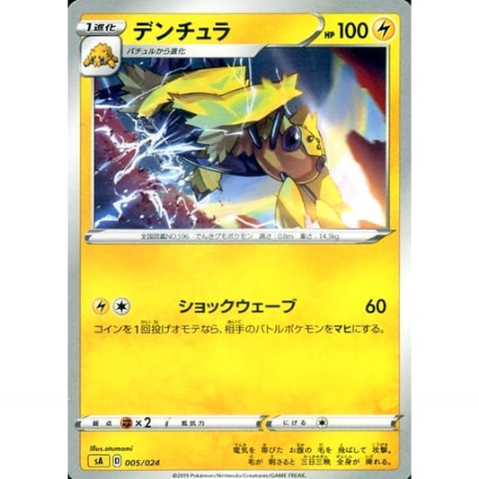 Pokemon Galvantula 005/024 SA V Starter Set Lightning Japanese Pokemon Card [USED]