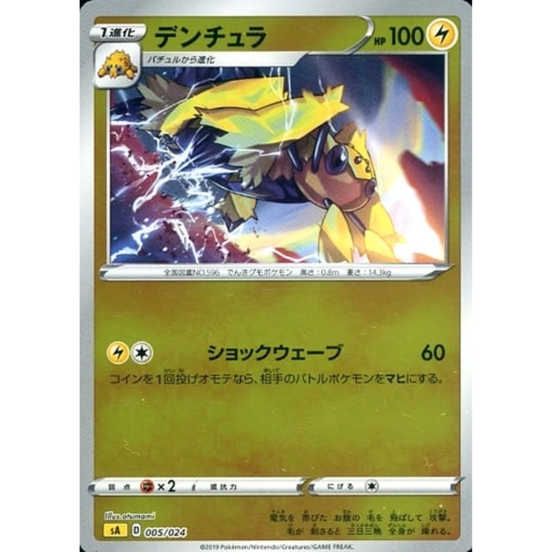 Pokemon Galvantula Reverse Holo 005/024 SA V Starter Set Lightning Japanese Pokemon Card [USED]