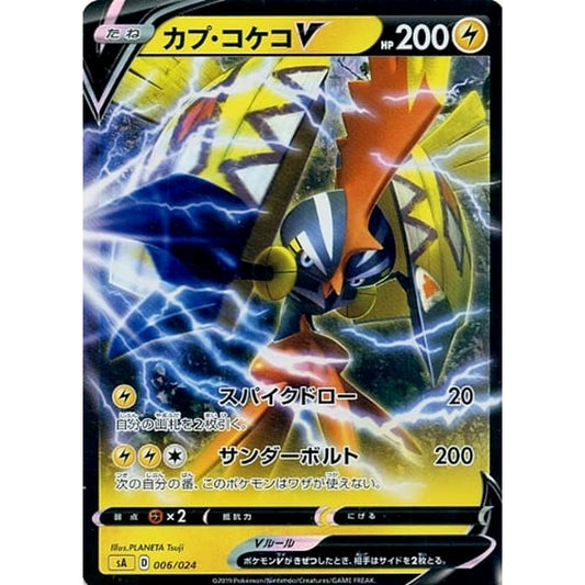 Pokemon Tapu Koko V Holo 006/024 SA V Starter Set Lightning Japanese Pokemon Card [USED]