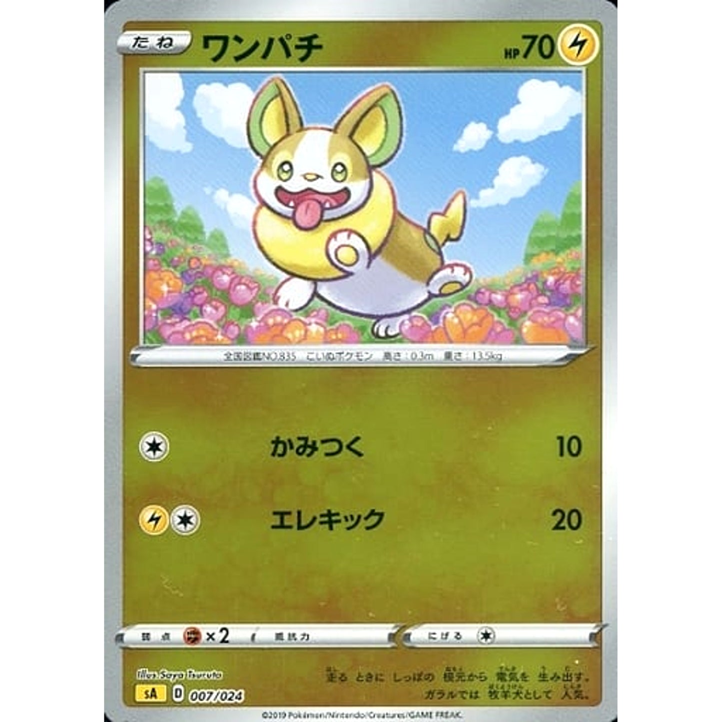 Pokemon Yamper Reverse Holo 007/024 SA V Starter Set Lightning Japanese Pokemon Card [USED]