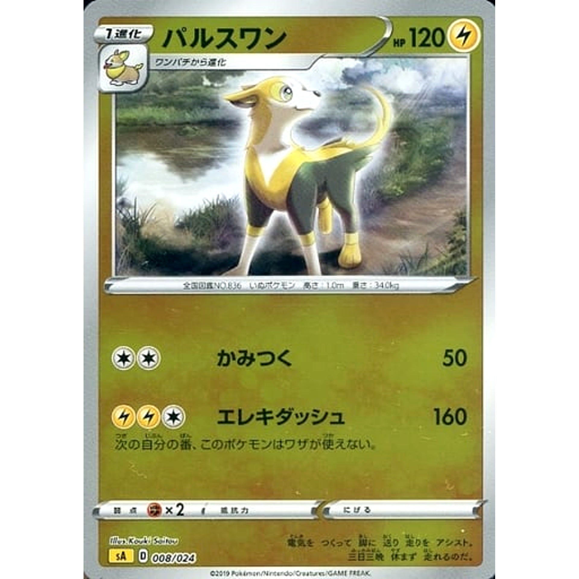 Pokemon Boltund Reverse Holo 008/024 SA V Starter Set Lightning Japanese Pokemon Card [USED]