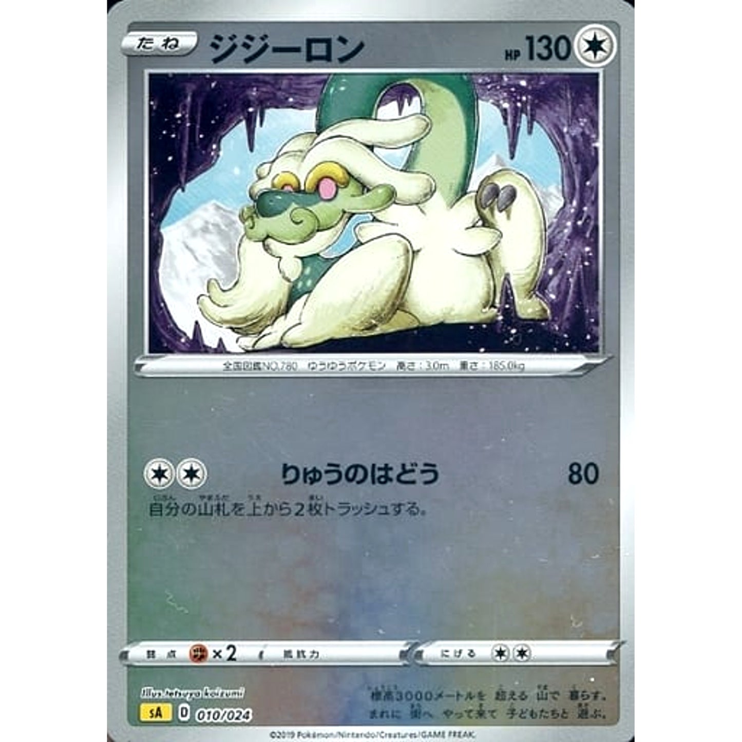 Pokemon Drampa Reverse Holo 010/024 SA V Starter Set Lightning Japanese Pokemon Card [USED]