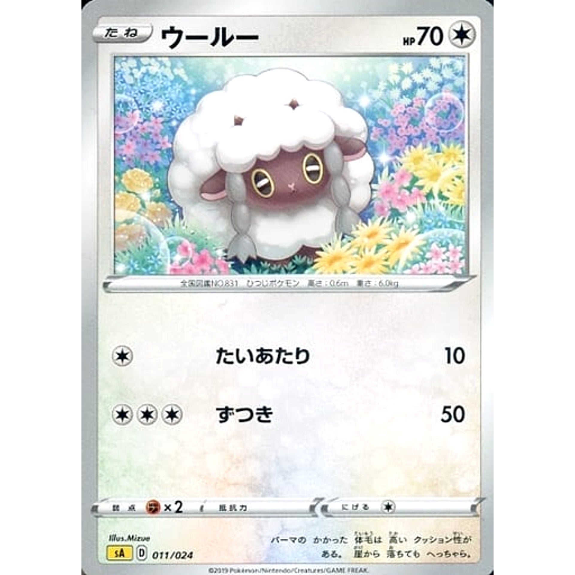 Pokemon Wooloo 011/024 SA V Starter Set Lightning Japanese Pokemon Card [USED]