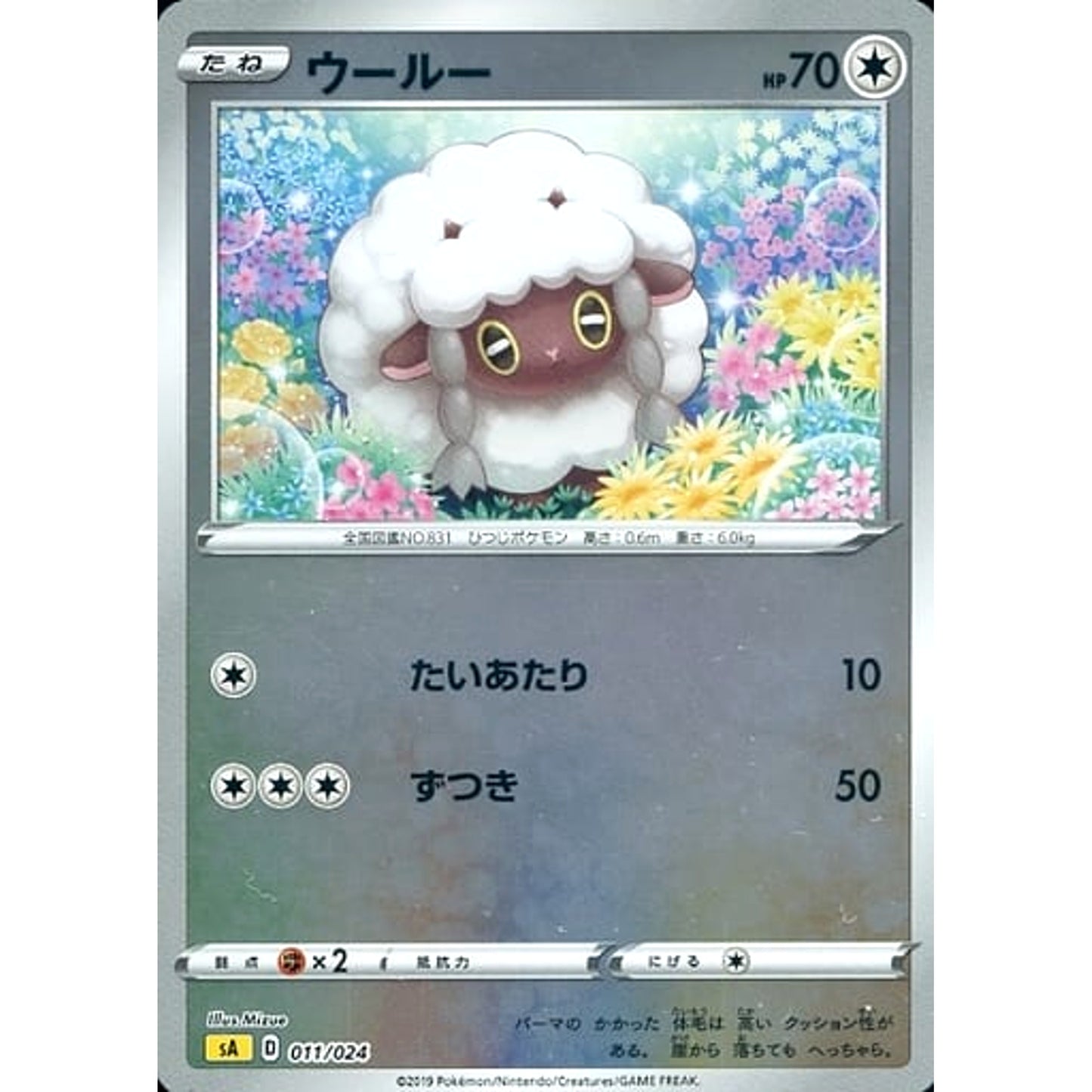 Pokemon Wooloo Reverse Holo 011/024 SA V Starter Set Lightning Japanese Pokemon Card [USED]