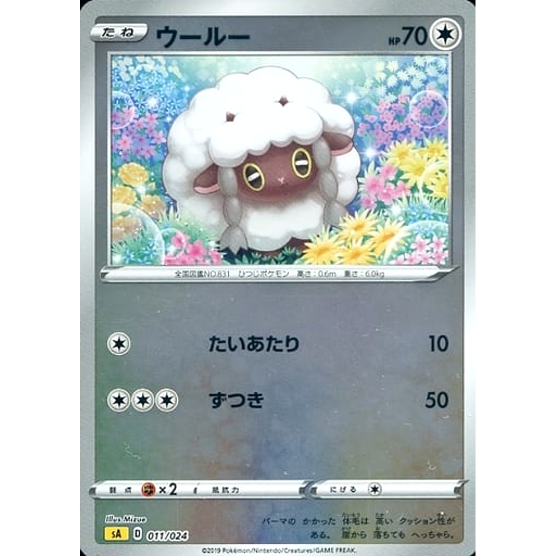 Pokemon Wooloo Reverse Holo 011/024 SA V Starter Set Lightning Japanese Pokemon Card [USED]