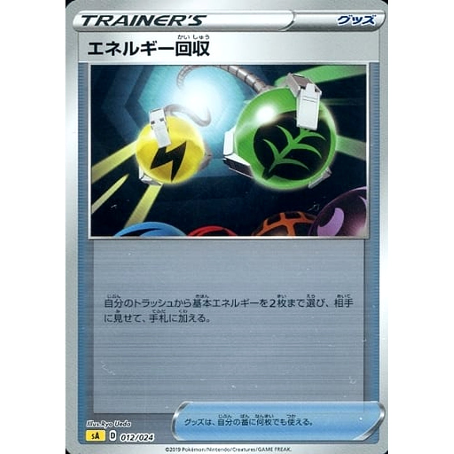 Pokemon Energy Retrieval Reverse Holo 012/024 SA V Starter Set Lightning Japanese Pokemon Card [USED]