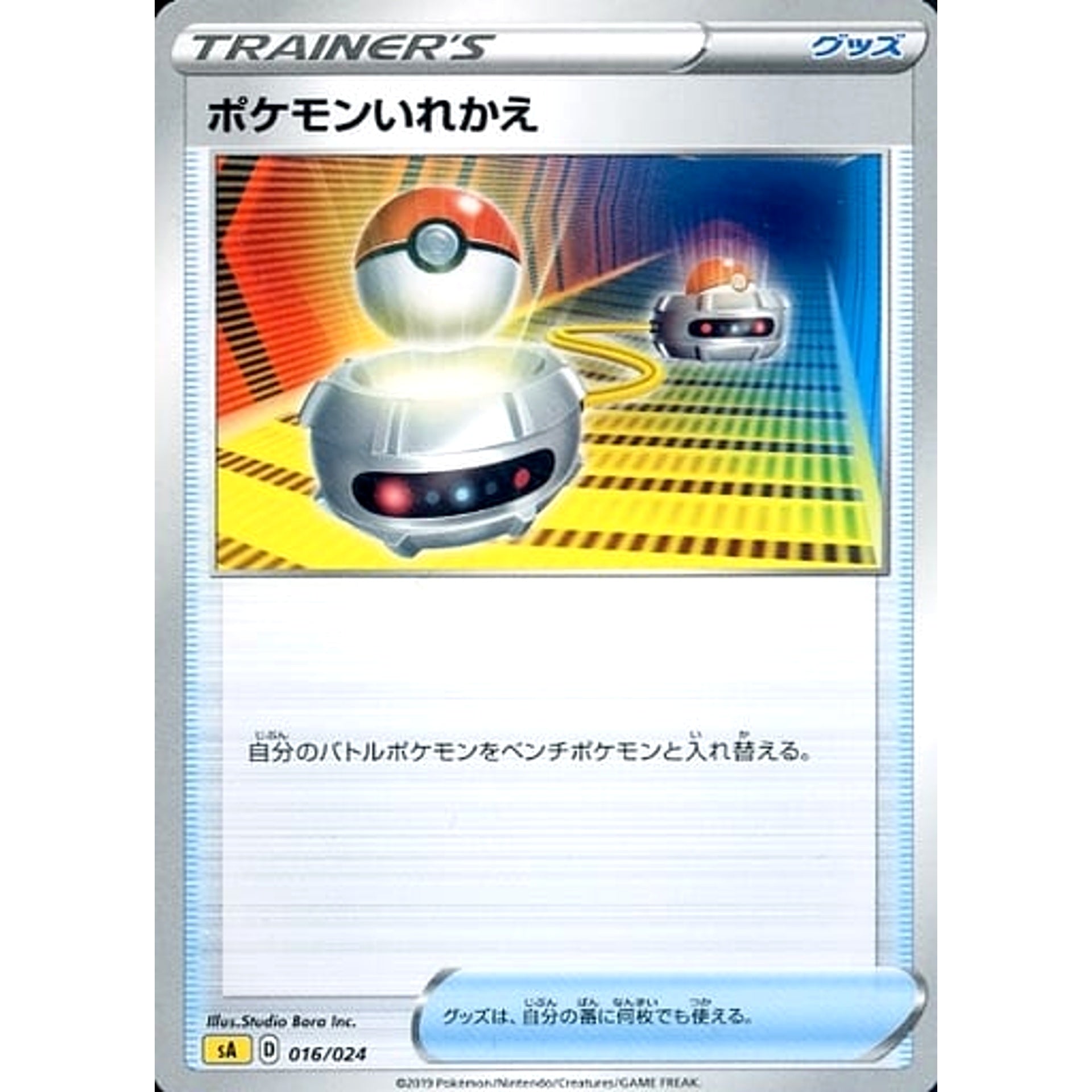 Pokemon Switch 016/024 SA V Starter Set Lightning Japanese Pokemon Card [USED]