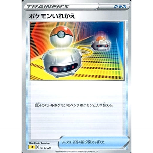 Pokemon Switch 016/024 SA V Starter Set Lightning Japanese Pokemon Card [USED]