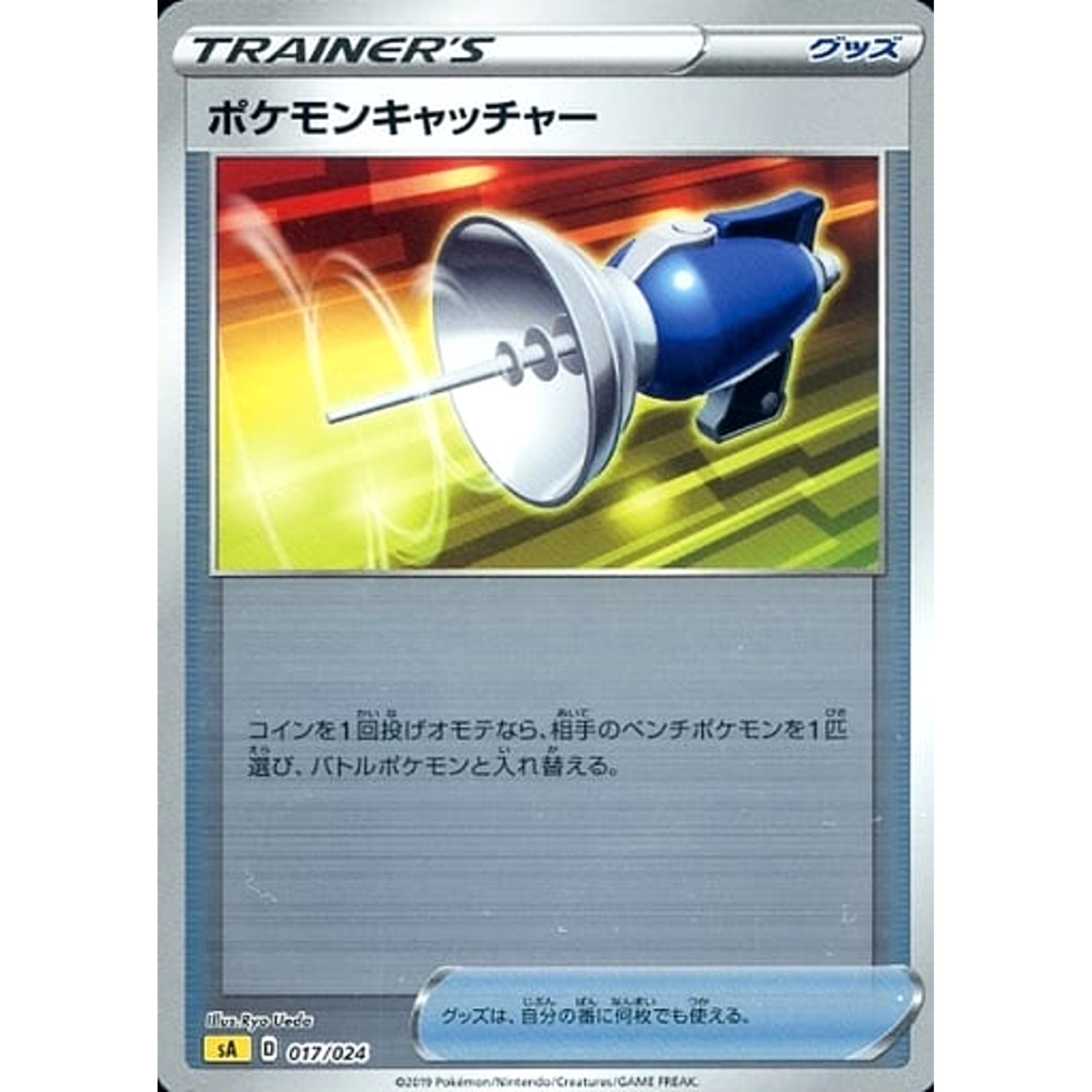 Pokemon Pokemon Catcher Reverse Holo 017/024 SA V Starter Set Lightning Japanese Pokemon Card [USED]
