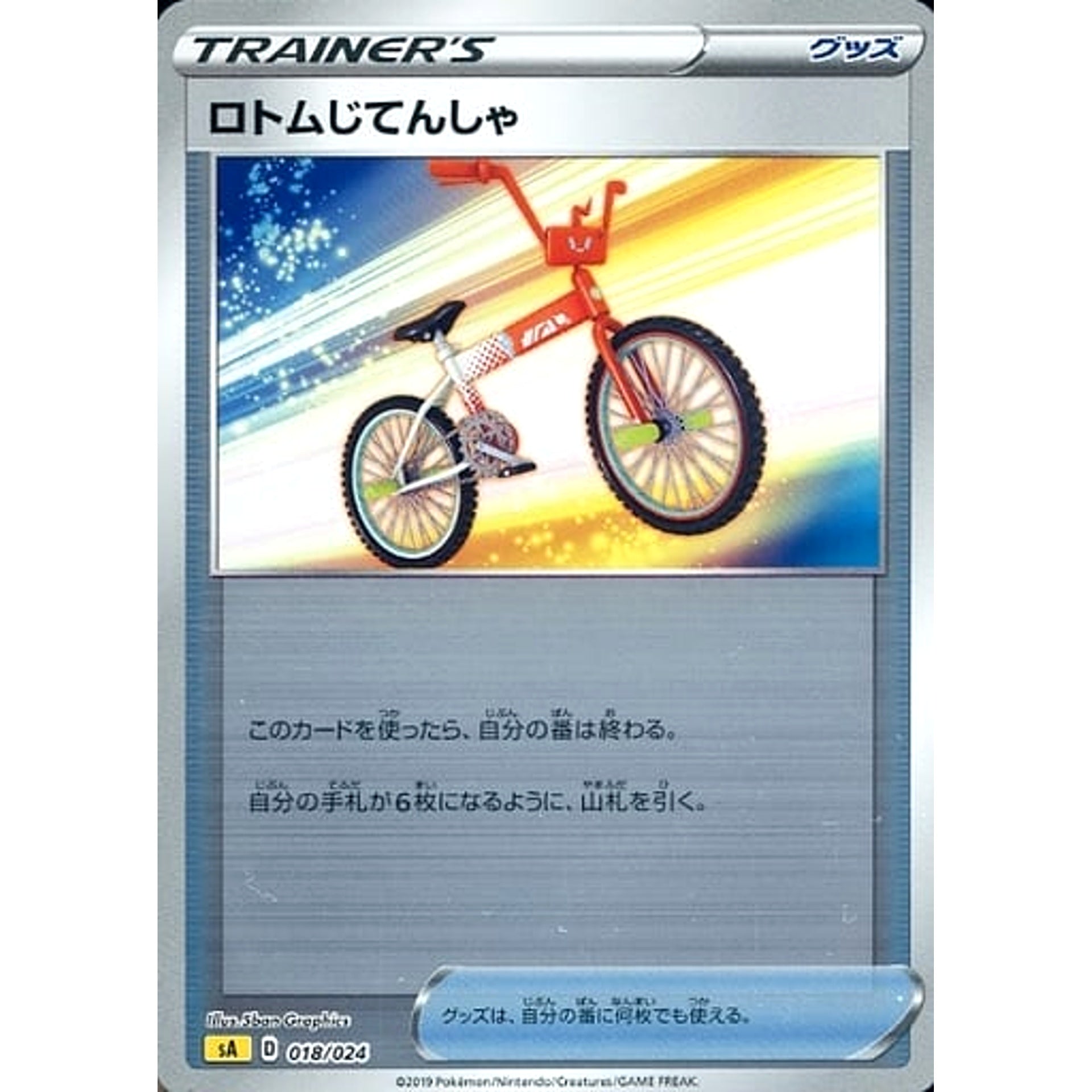 Pokemon Rotom Bike Reverse Holo 018/024 SA V Starter Set Lightning Japanese Pokemon Card [USED]