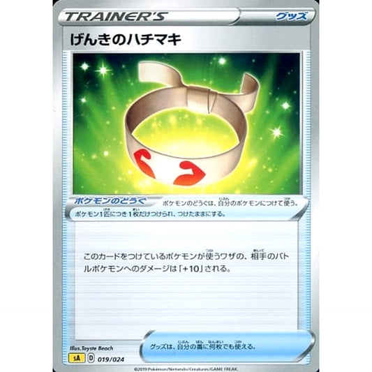 Pokemon Vitality Band 019/024 SA V Starter Set Lightning Japanese Pokemon Card [USED]