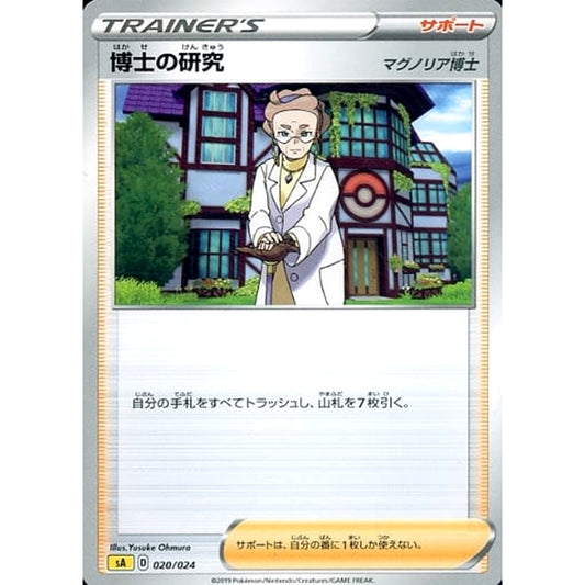 Pokemon Professor's Research 020/024 SA V Starter Set Lightning Japanese Pokemon Card [USED]