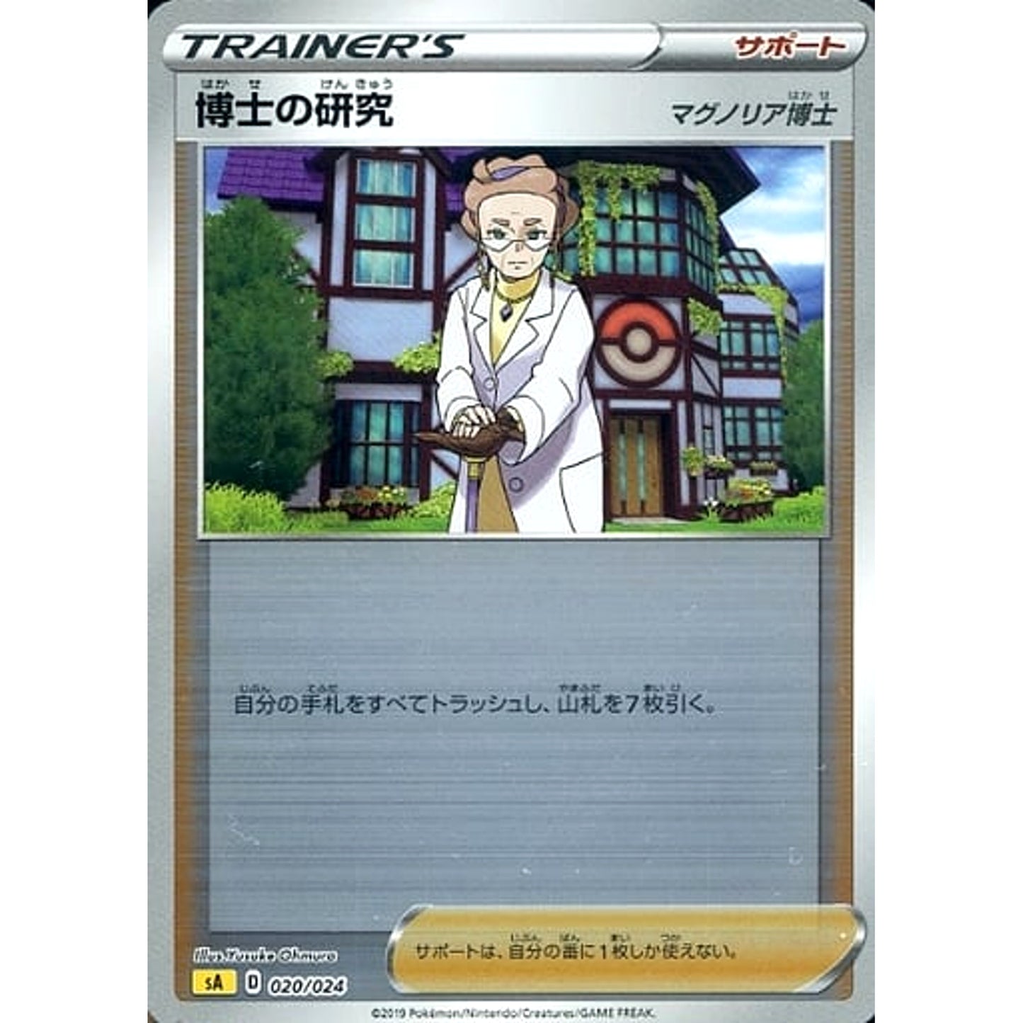 Pokemon Professor's Research Reverse Holo 020/024 SA V Starter Set Lightning Japanese Pokemon Card [USED]