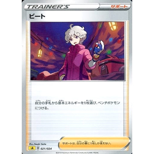 Pokemon Bede 021/024 SA V Starter Set Lightning Japanese Pokemon Card [USED]