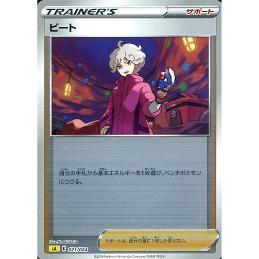 Pokemon Bede Reverse Holo 021/024 SA V Starter Set Lightning Japanese Pokemon Card [USED]