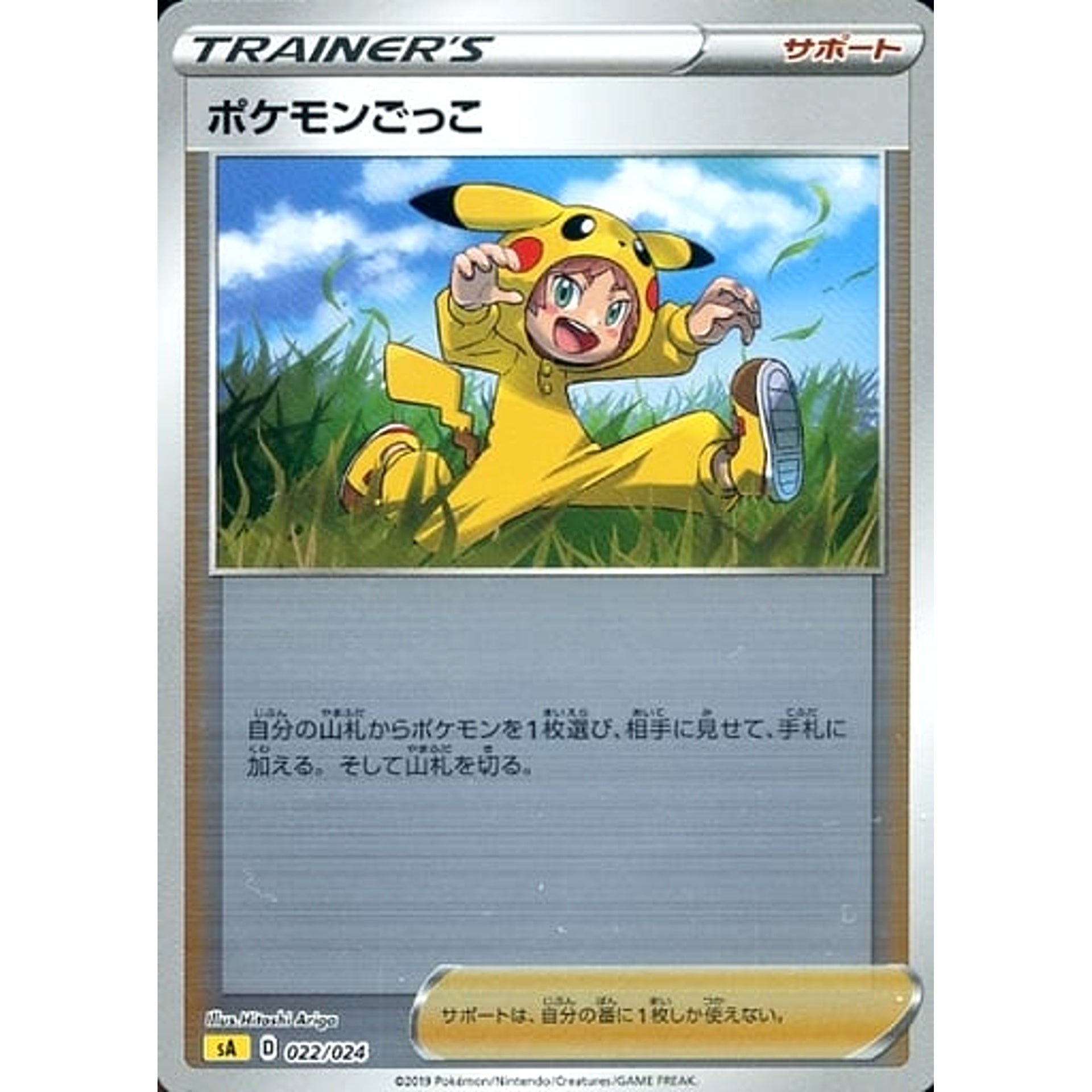 Pokemon Poke Kid Reverse Holo 021/024 SA V Starter Set Lightning Japanese Pokemon Card [USED]