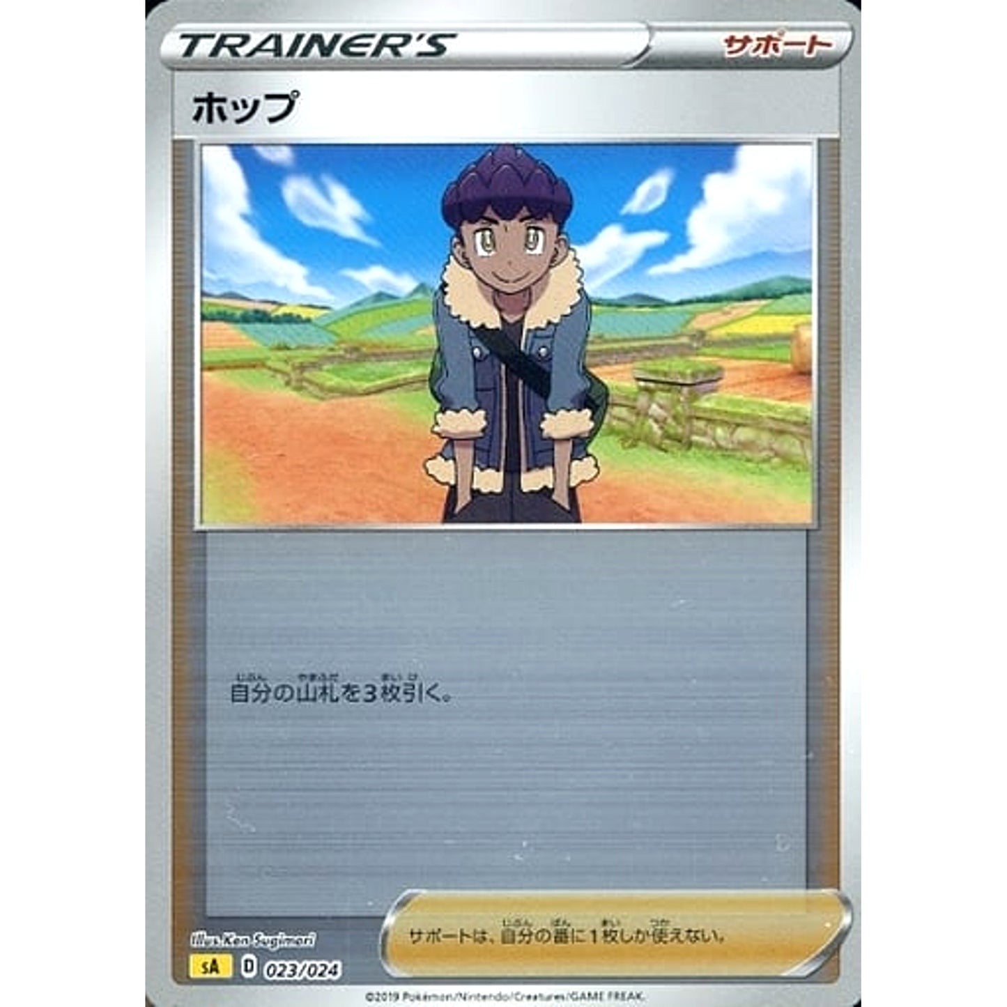 Pokemon Hop Reverse Holo 022/024 SA V Starter Set Lightning Japanese Pokemon Card [USED]