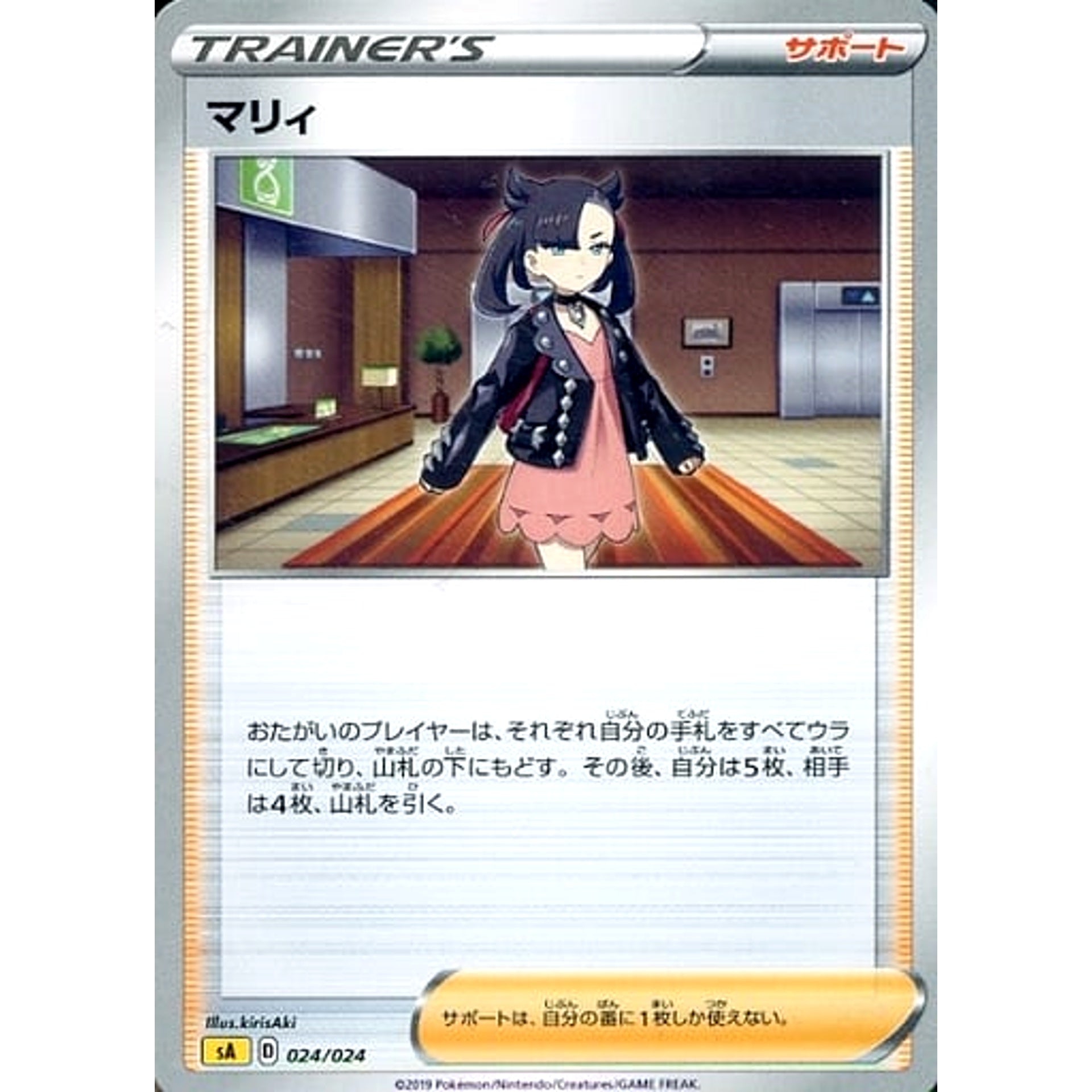 Pokemon Marnie 024/024 SA V Starter Set Lightning Japanese Pokemon Card [USED]