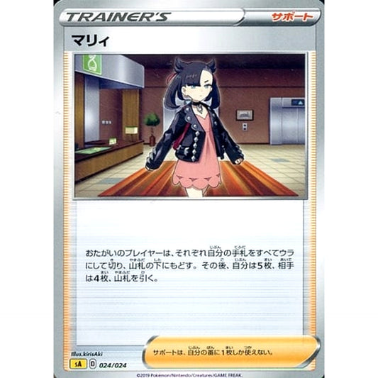 Pokemon Marnie 024/024 SA V Starter Set Lightning Japanese Pokemon Card [USED]
