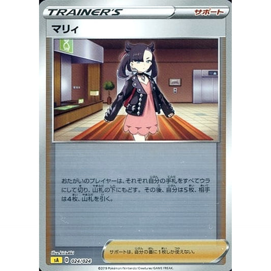 Pokemon Marnie Reverse Holo 024/024 SA V Starter Set Lightning Japanese Pokemon Card [USED]