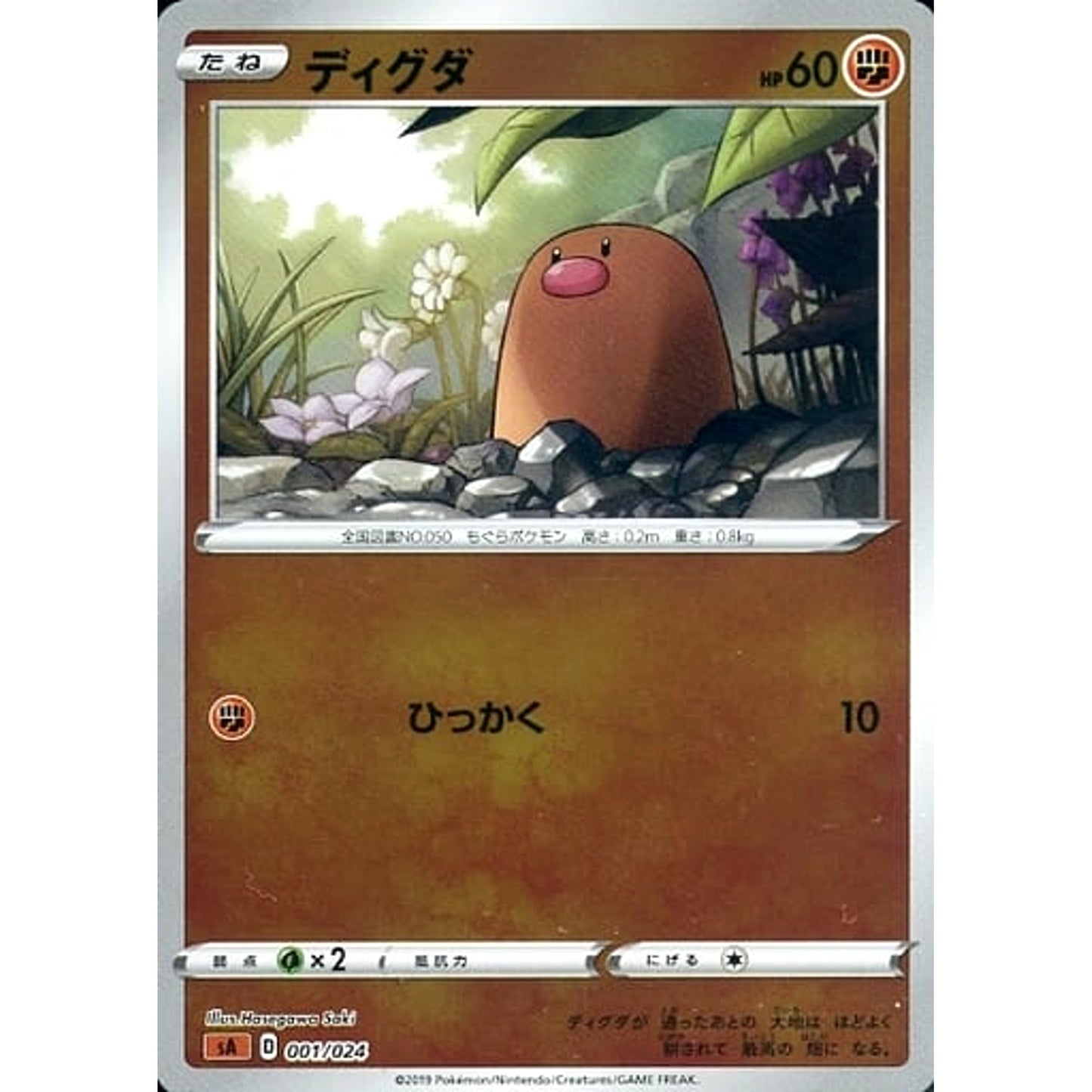 Pokemon Diglett Reverse Holo 001/024 SA V Starter Set Fighting Japanese Pokemon Card [USED]