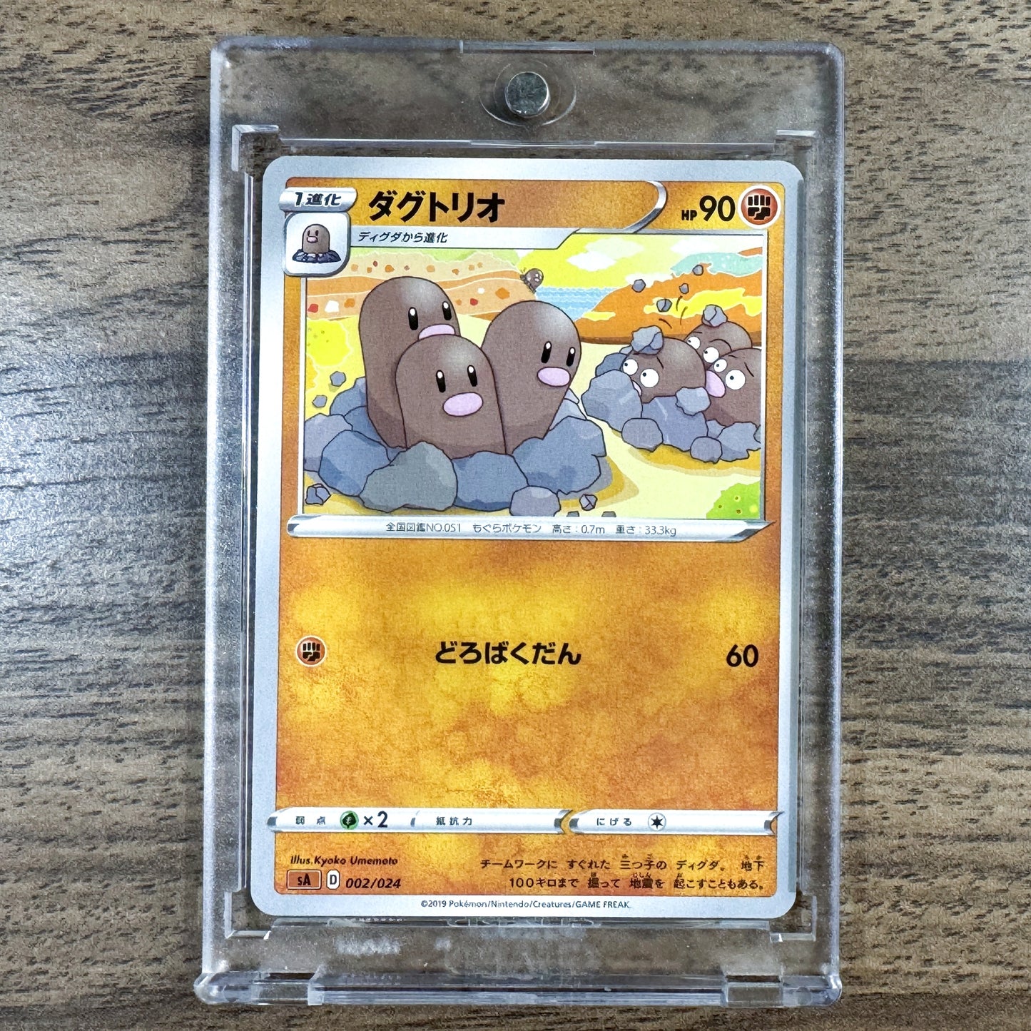 Dugtrio 002/024 SA V Starter Set Fighting Japanese Pokemon Card [USED]