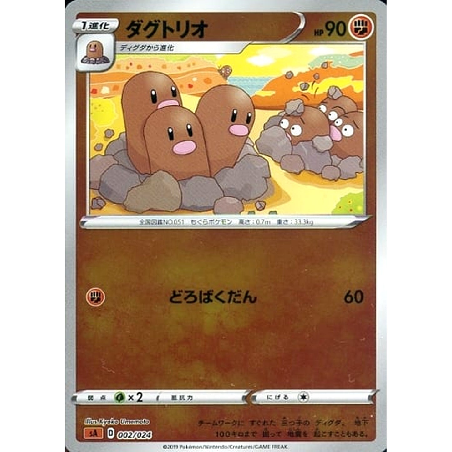 Pokemon Dugtrio Reverse Holo 002/024 SA V Starter Set Fighting Japanese Pokemon Card [USED]