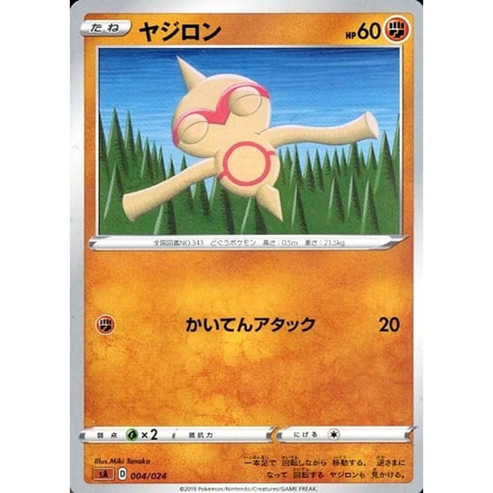 Pokemon Baltoy 004/024 SA V Starter Set Fighting Japanese Pokemon Card [USED]