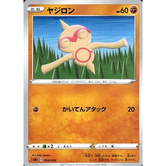 Pokemon Baltoy 004/024 SA V Starter Set Fighting Japanese Pokemon Card [USED]