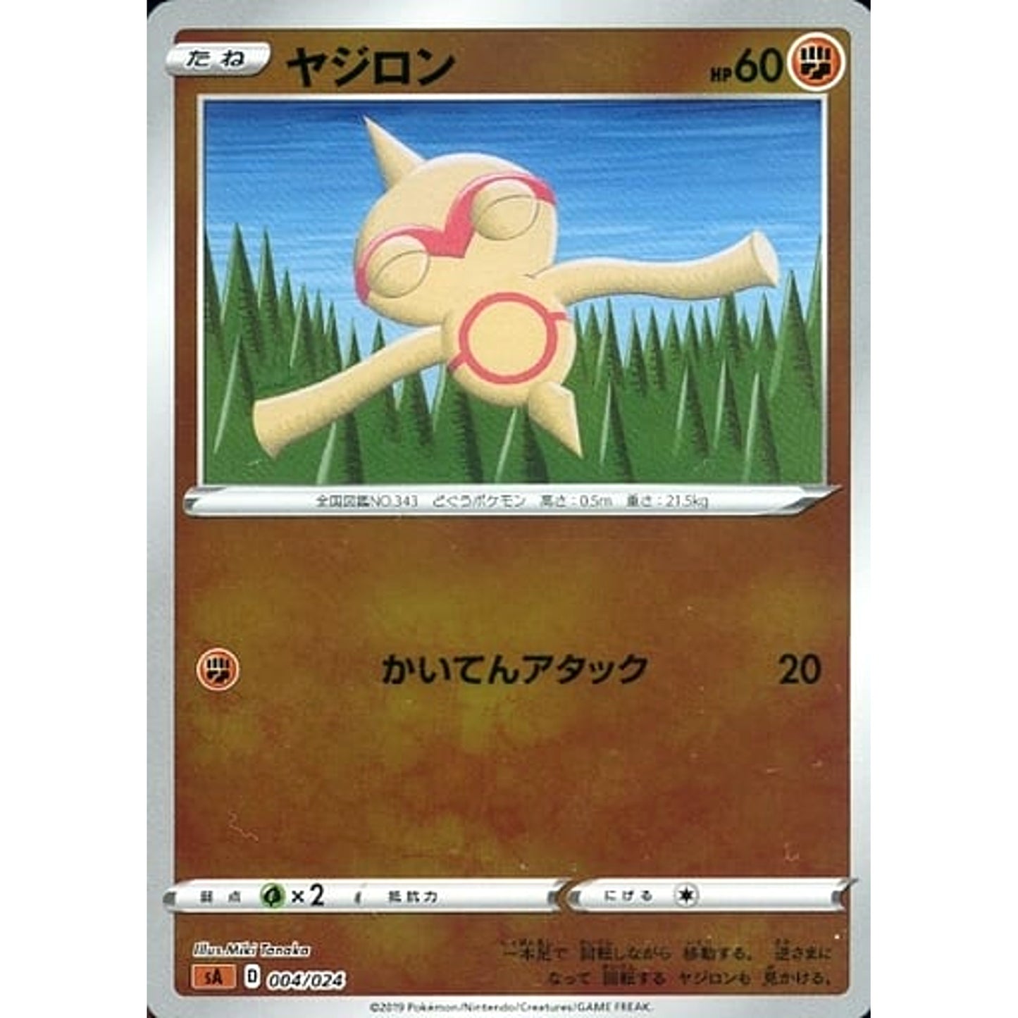 Pokemon Baltoy Reverse Holo 004/024 SA V Starter Set Fighting Japanese Pokemon Card [USED]