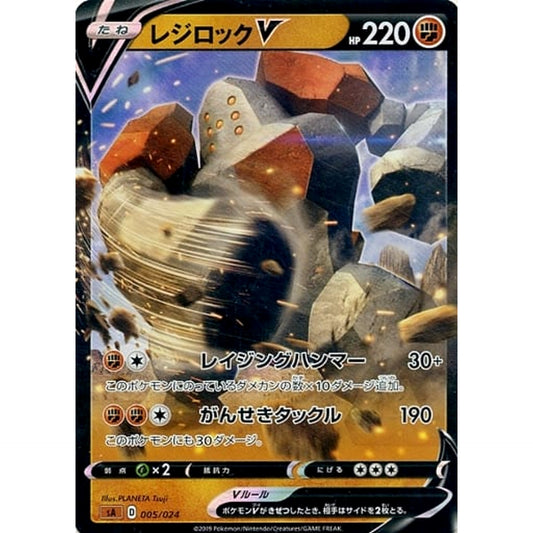 Pokemon Regirock V Holo 005/024 SA V Starter Set Fighting Japanese Pokemon Card [USED]