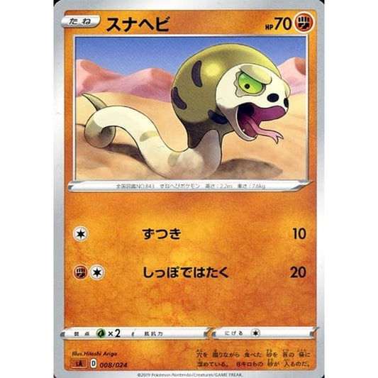 Pokemon Silicobra 008/024 SA V Starter Set Fighting Japanese Pokemon Card [USED]