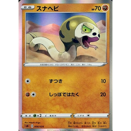 Pokemon Silicobra Holo 008/024 SA V Starter Set Fighting Japanese Pokemon Card [USED]