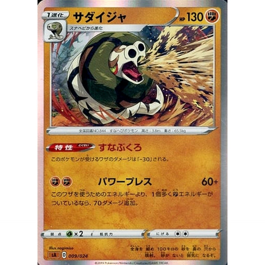 Pokemon Sandaconda Holo 009/024 SA V Starter Set Fighting Japanese Pokemon Card [USED]
