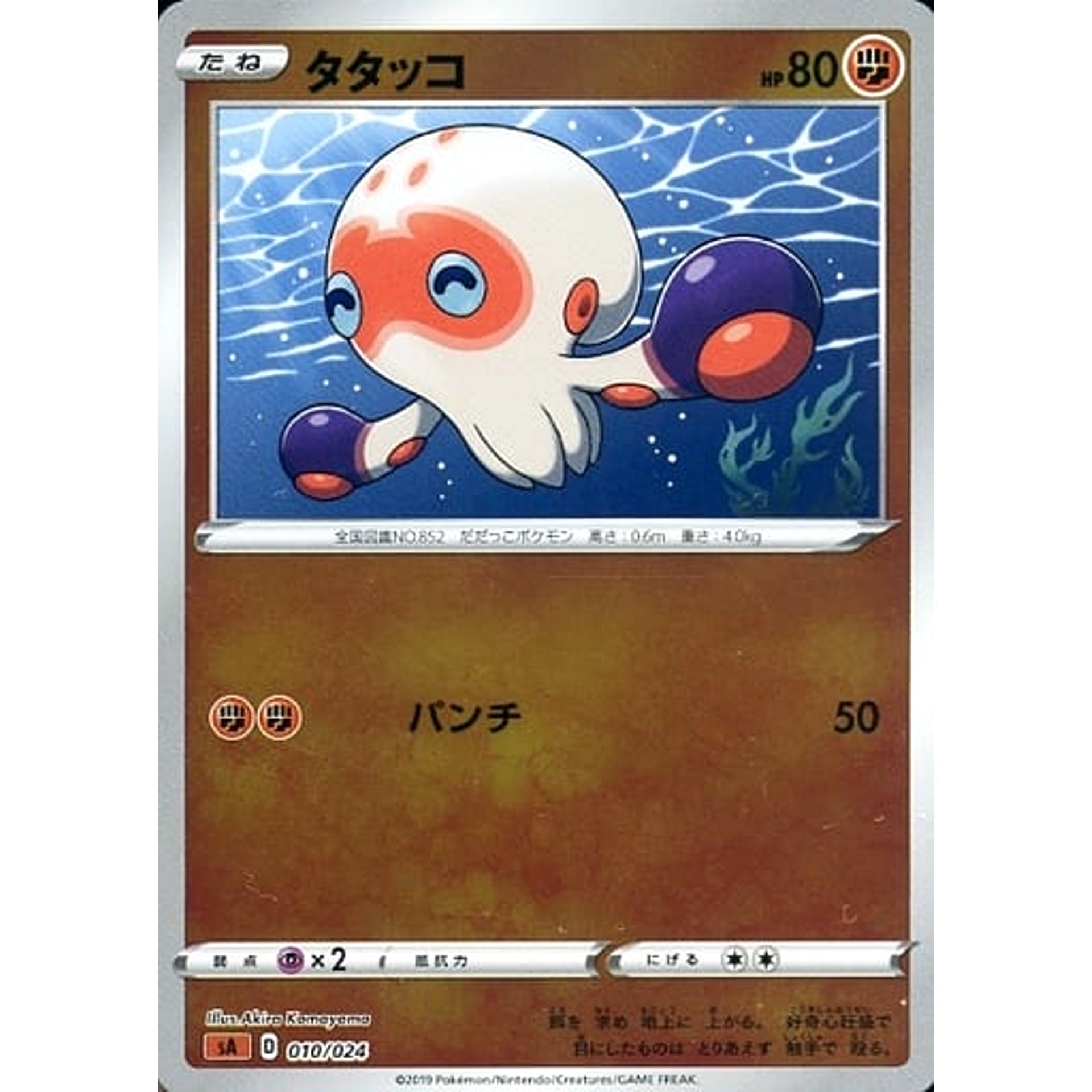 Pokemon Clobbopus Reverse Holo 010/024 SA V Starter Set Fighting Japanese Pokemon Card [USED]