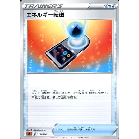 Pokemon Energy Search 012/024 SA V Starter Set Fighting Japanese Pokemon Card [USED]